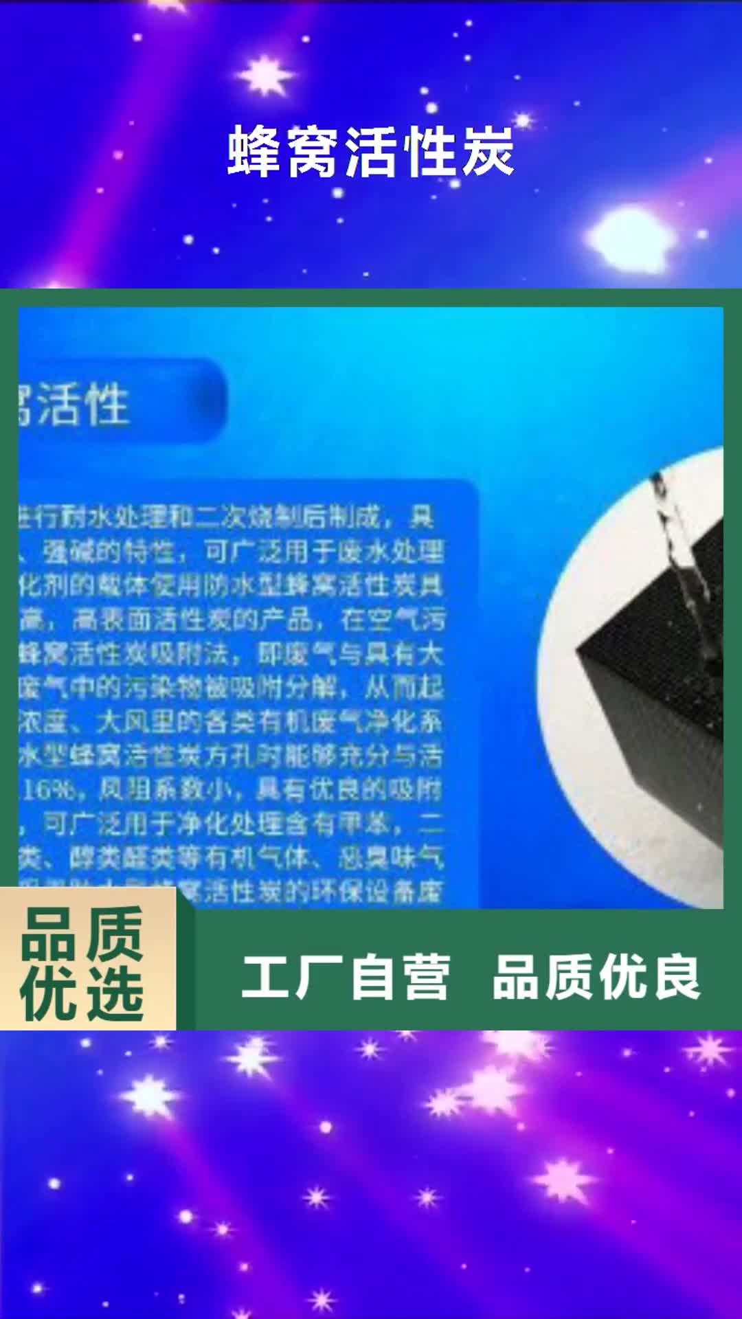 洛阳【蜂窝活性炭】-聚丙烯酰胺商家直供