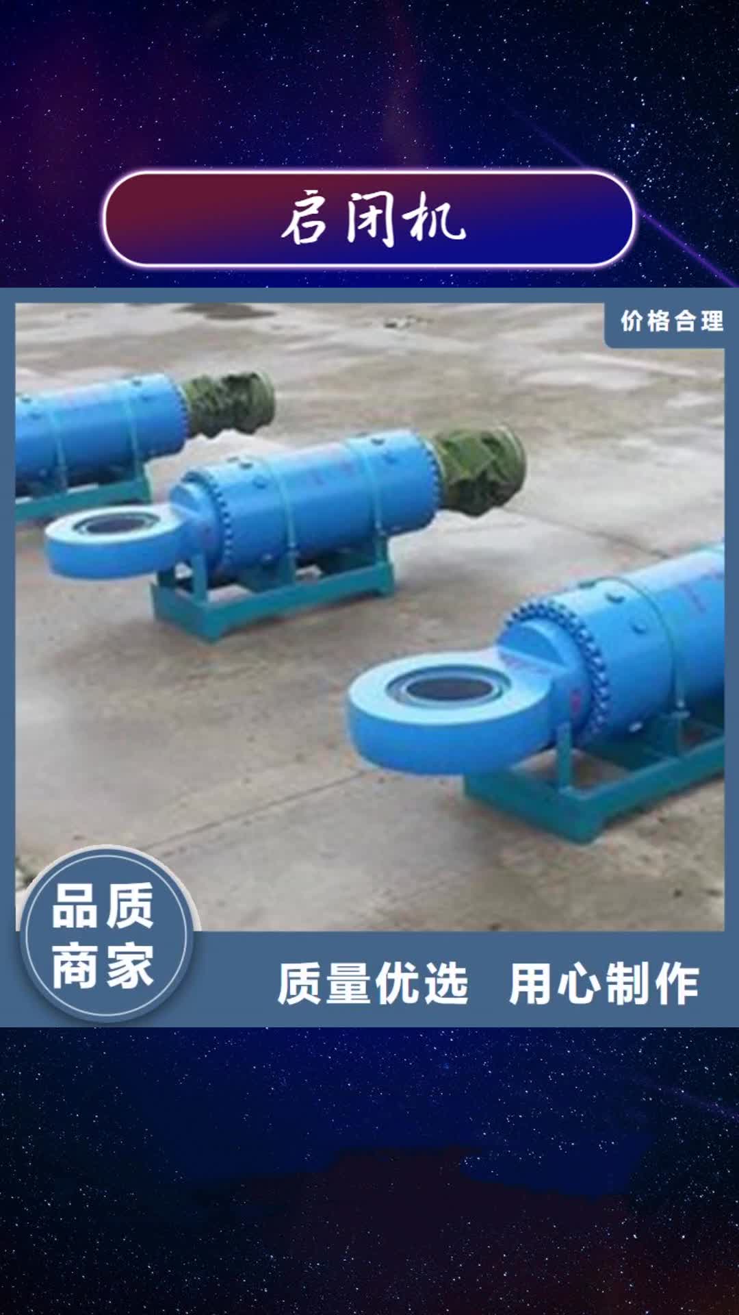 南阳【启闭机】-除污机诚信经营