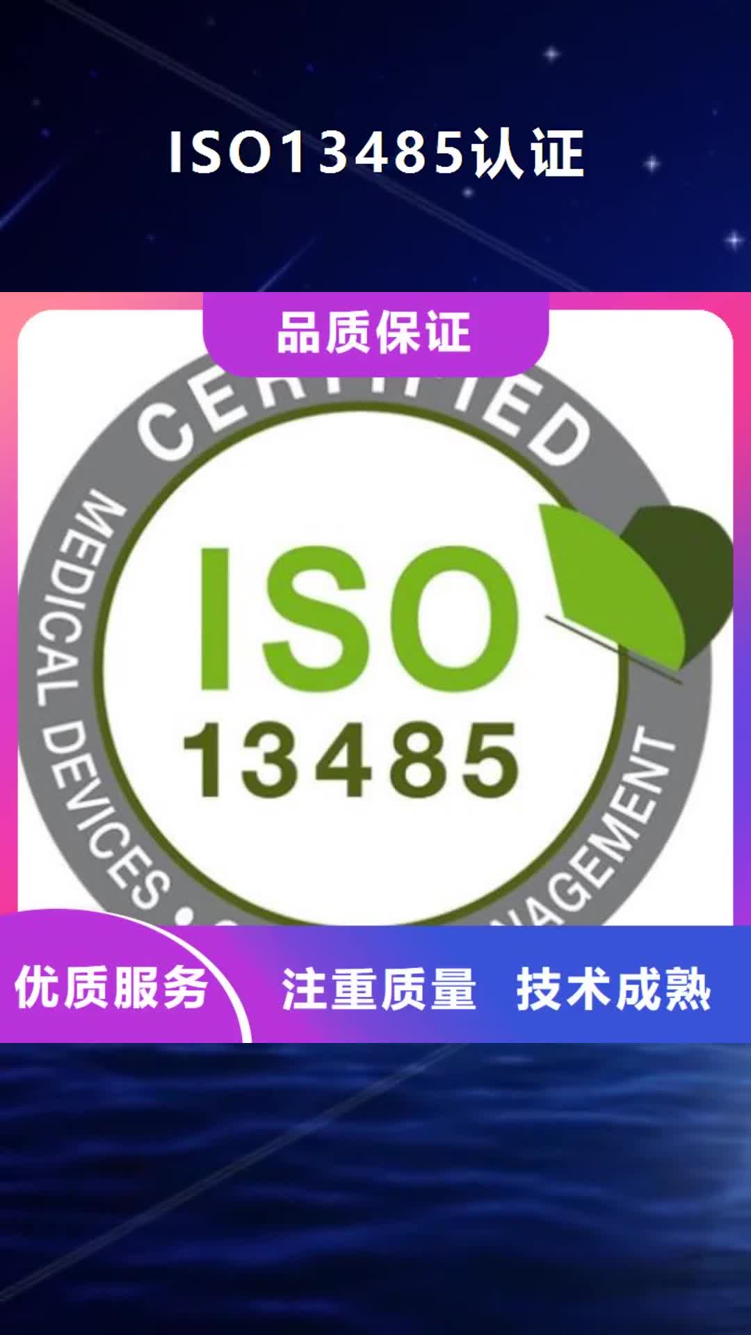 咸阳 ISO13485认证-【IATF16949认证】靠谱商家