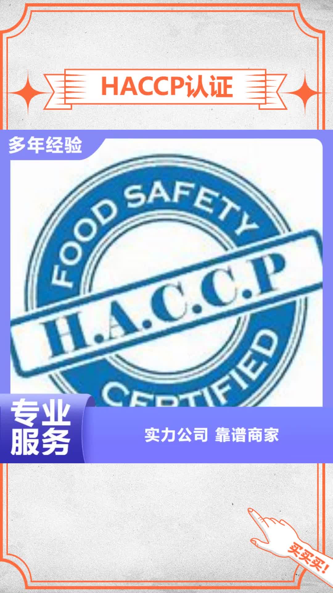 【云浮 HACCP认证,ISO10012认证实力团队】