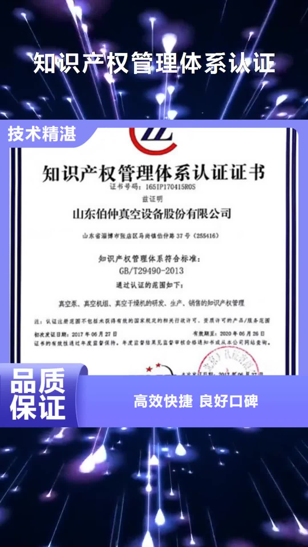 信阳 知识产权管理体系认证 【AS9100认证】价格低于同行