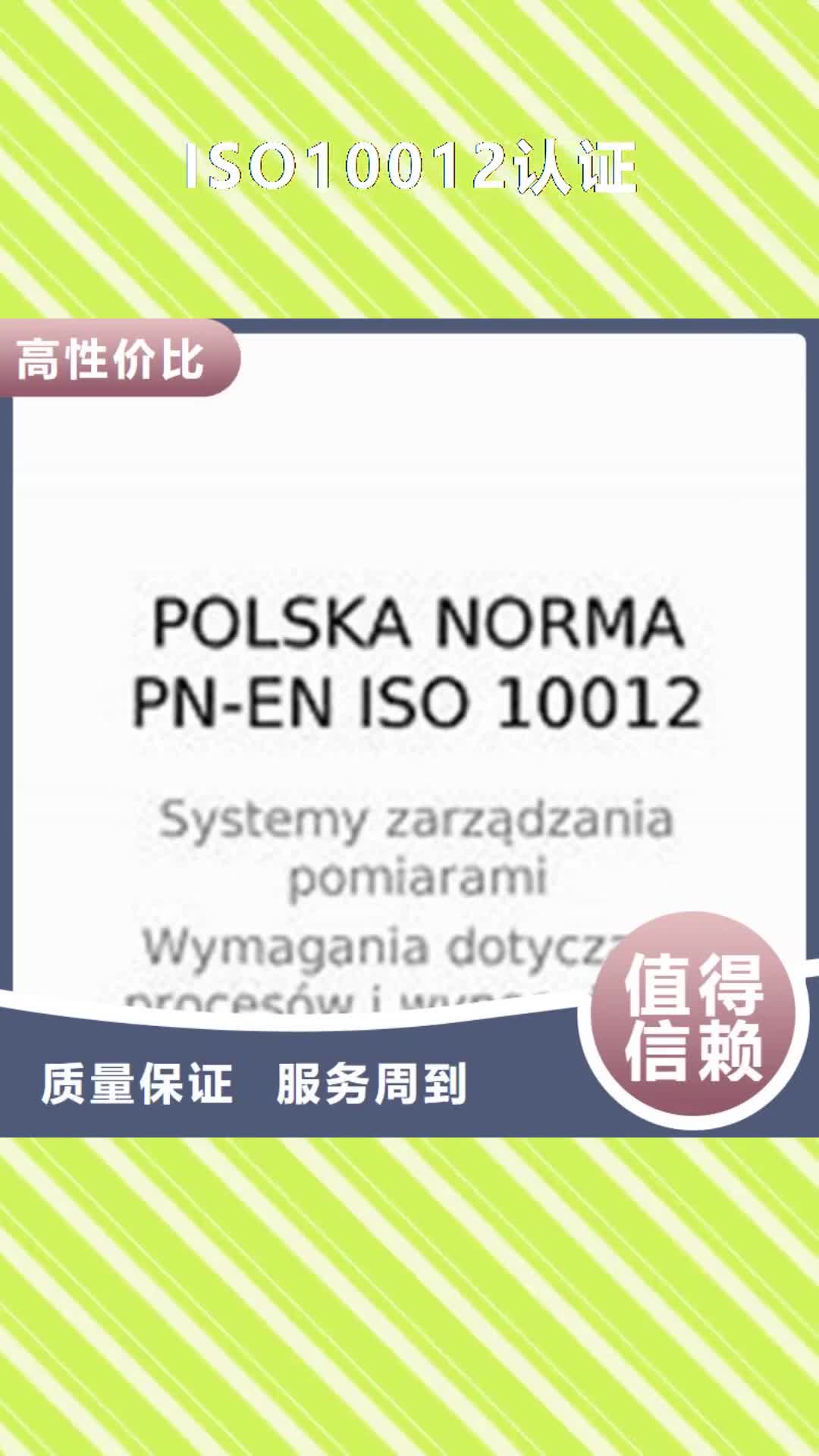 吉林【ISO10012认证】 ISO14000\ESD防静电认证诚信放心