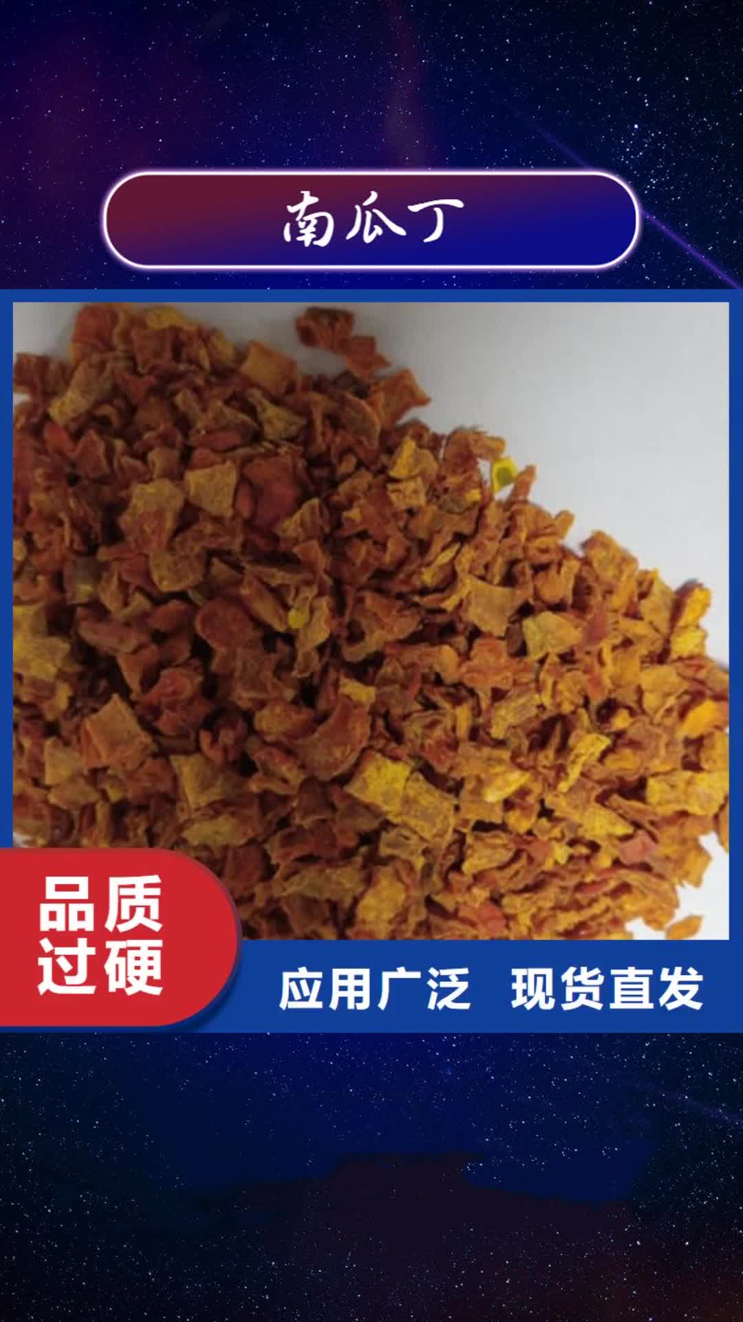 山南【南瓜丁】 红甜菜粉工厂现货供应