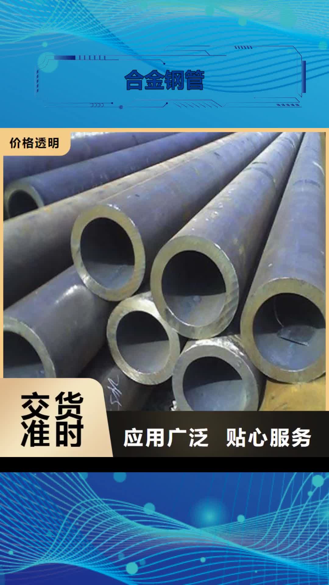 迪庆 合金钢管 【合金管】专业生产制造厂