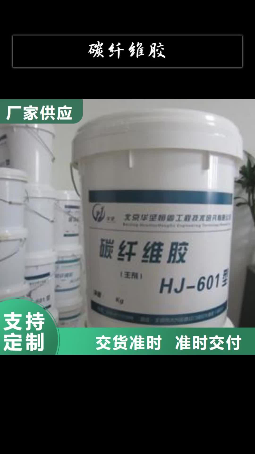 吕梁 碳纤维胶,【碳纤维布材料厂家】一站式采购商家