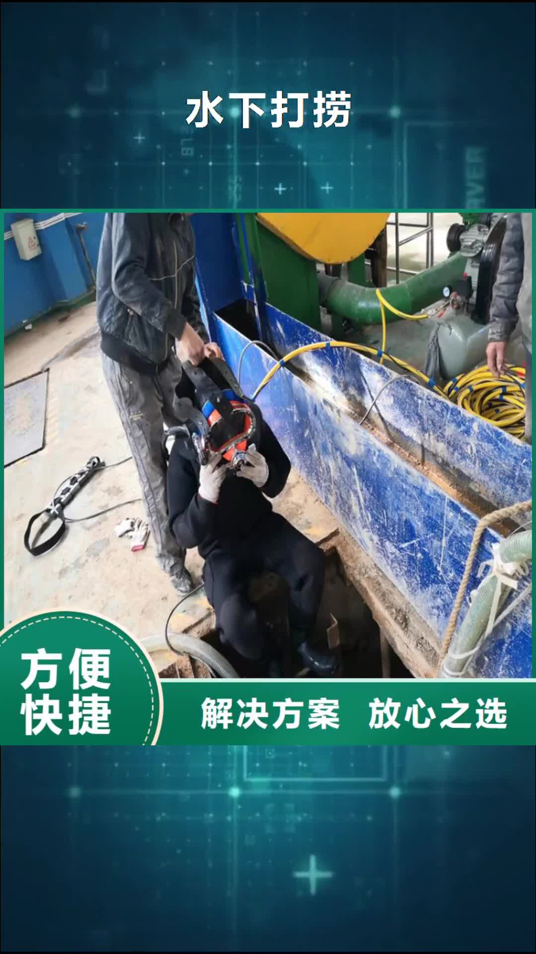 大连【水下打捞】蛙人打捞随叫随到