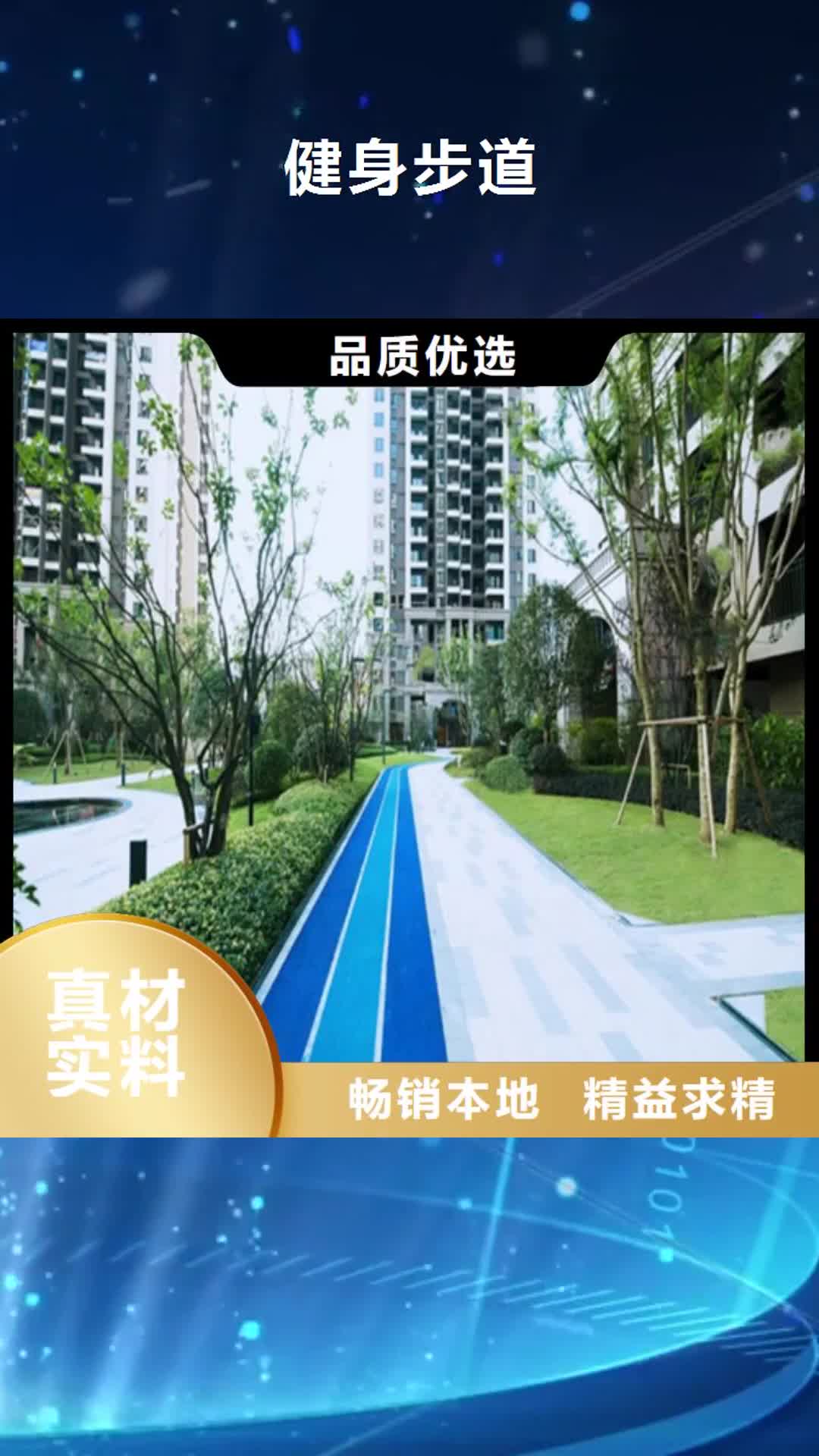 巢湖 健身步道 【陶瓷防】来图来样定制