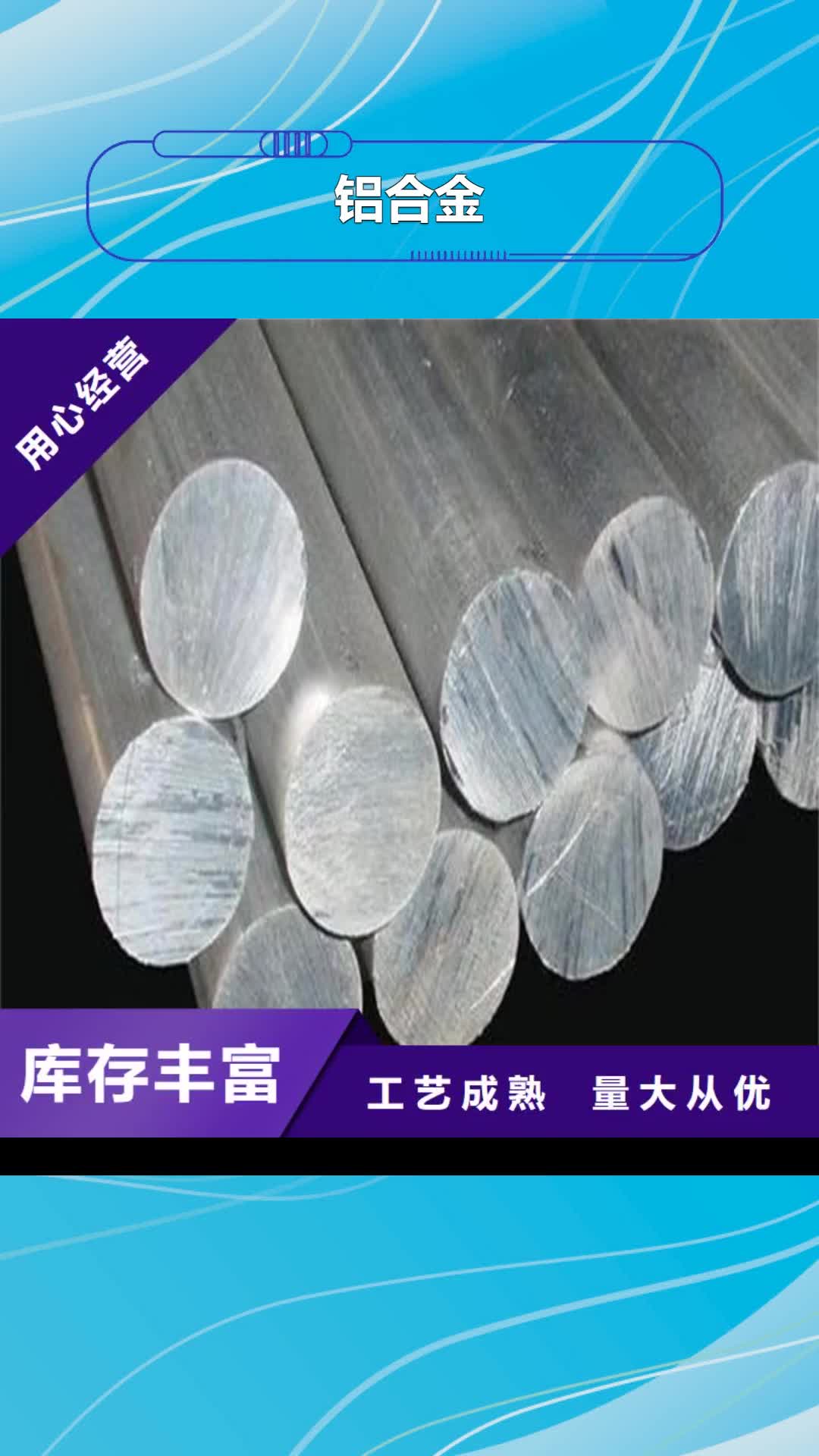 乌鲁木齐铝合金,【模具钢生产厂家】资质认证