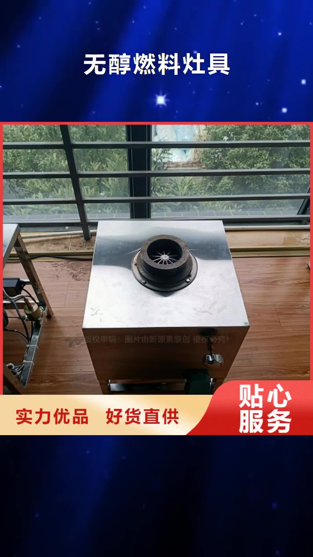 南阳 无醇燃料灶具 【植物油燃料厂家】多种规格供您选择