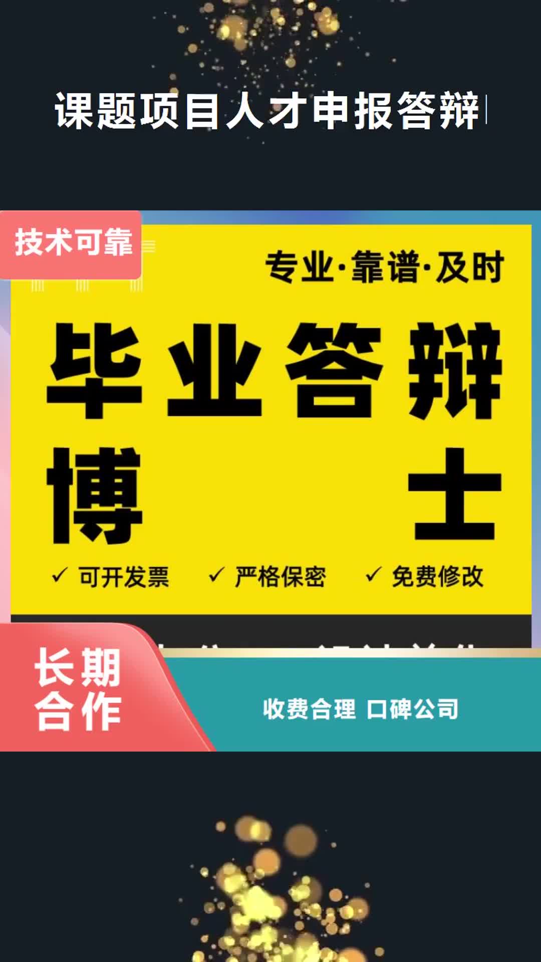 四平【课题项目人才申报答辩PPT模板设计美化制作】职称晋升PPT设计制作美化有实力