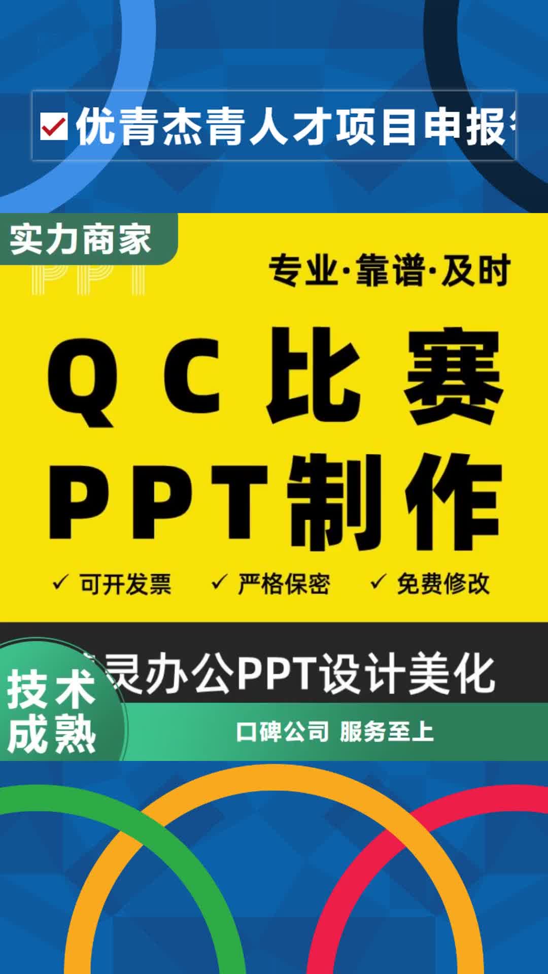 崇左【优青杰青人才项目申报答辩PPT】 职称晋升PPT设计制作美化专业品质