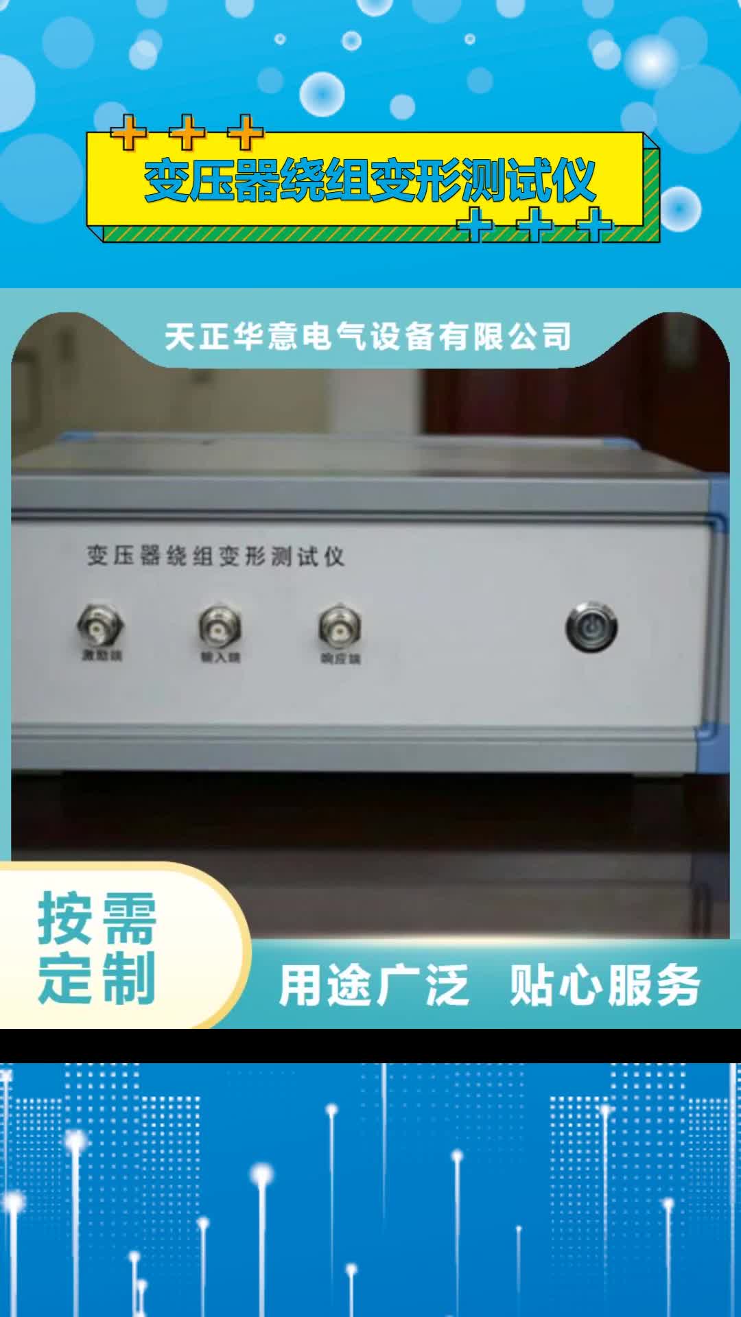 青岛【变压器绕组变形测试仪】-蓄电池测试仪厂家直营