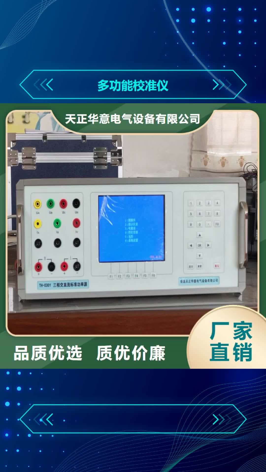 【四平 多功能校准仪_电力电气测试仪器免费回电】