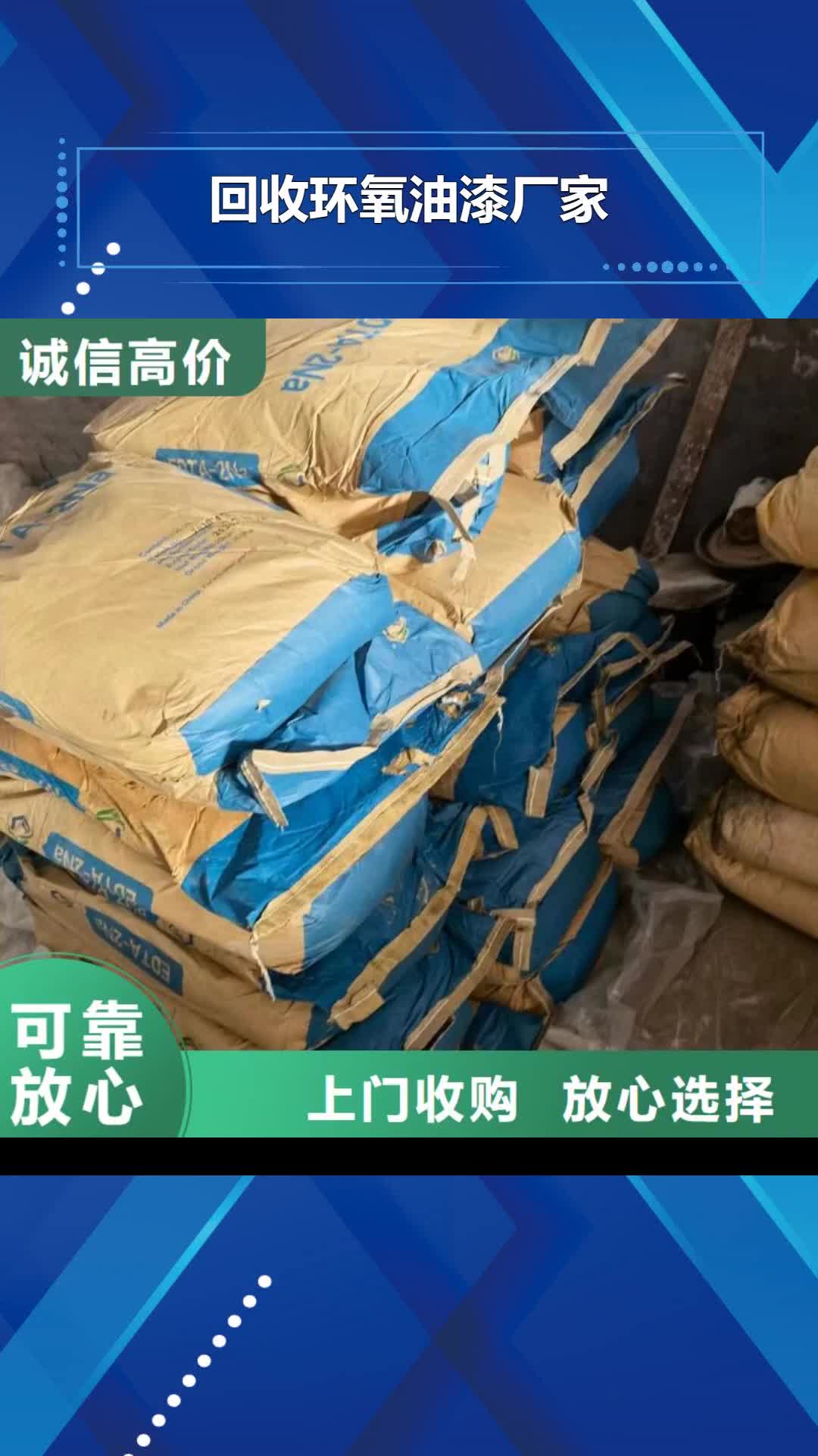 【滨州 回收环氧油漆厂家回收聚合MDI批量回收】