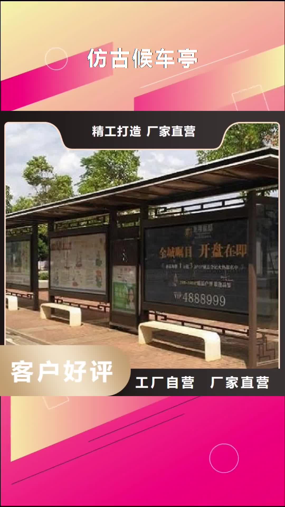 平顶山 仿古候车亭_【社区阅报栏灯箱生产厂家】产品细节参数