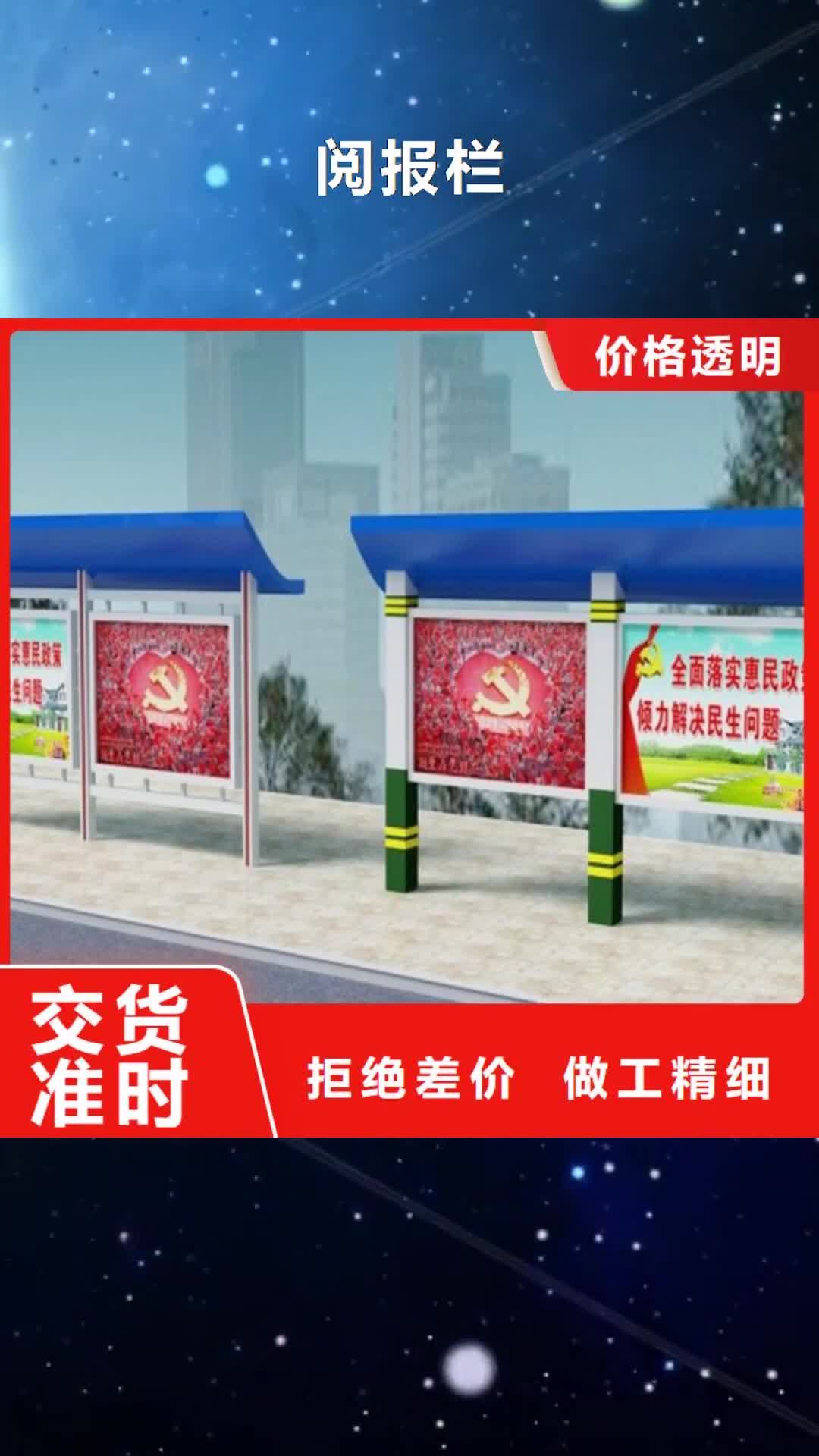 铁岭【阅报栏】 太阳能候车亭优良材质