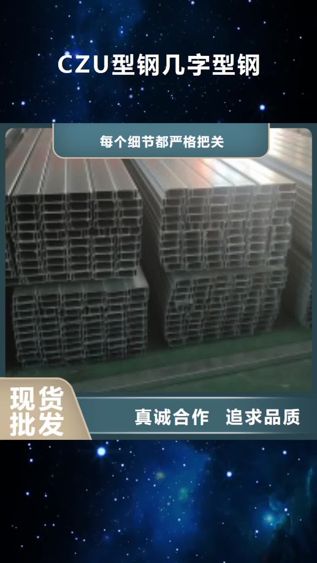 阜新【CZU型钢几字型钢】,养殖大棚建设研发生产销售