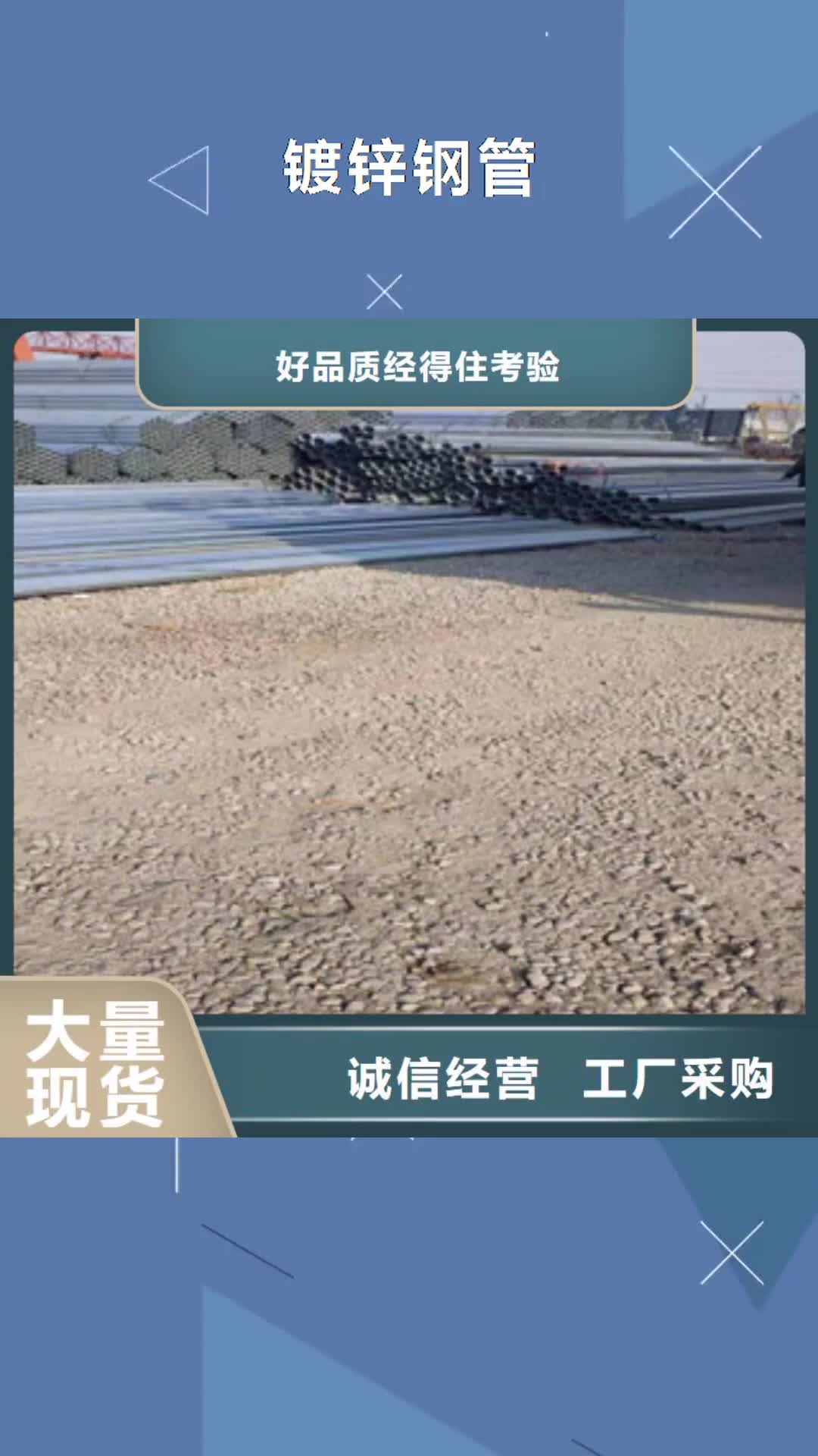 济宁 镀锌钢管实力大厂家