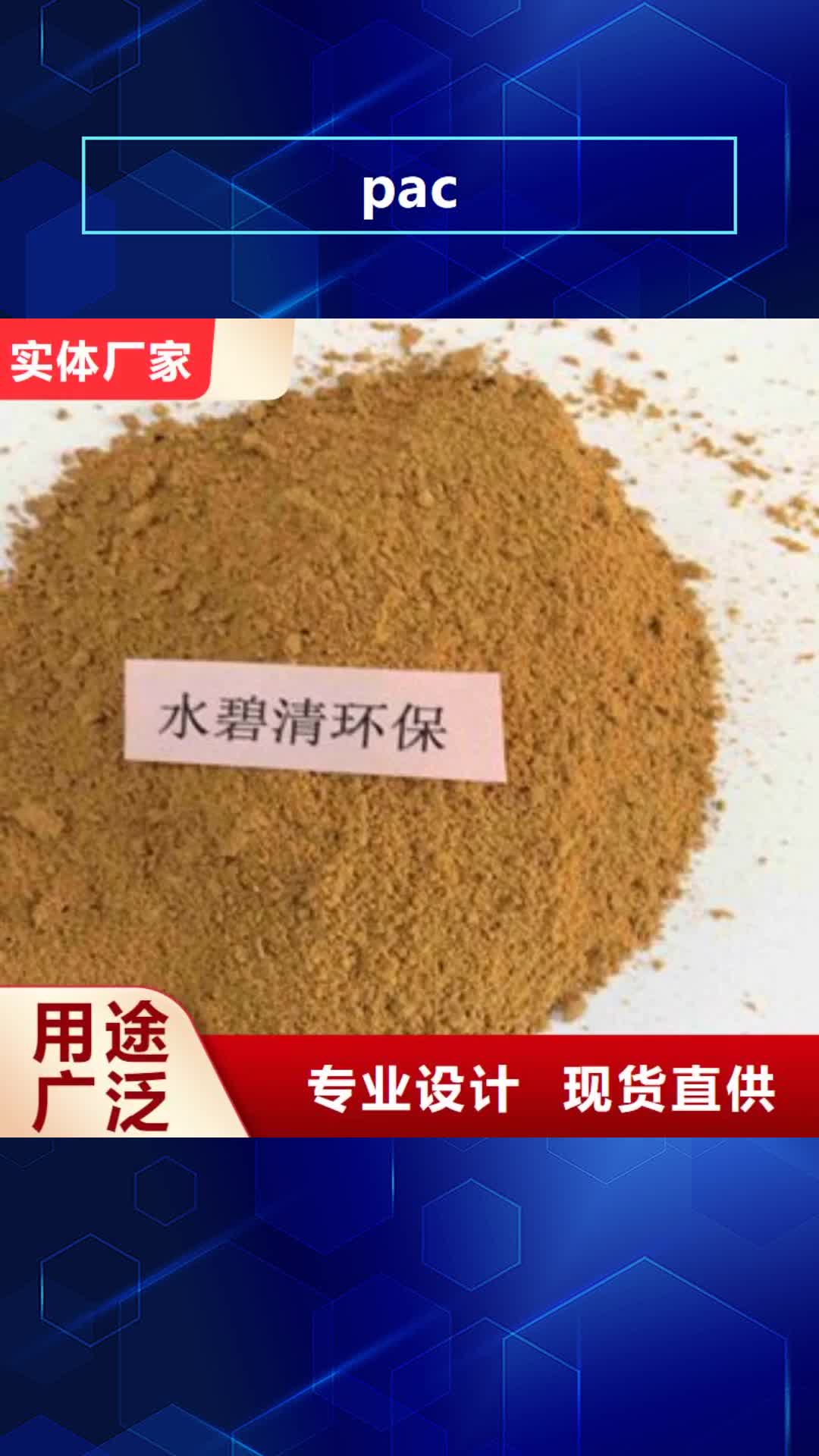 盐城【pac】,阳离子聚丙烯酰胺用心经营