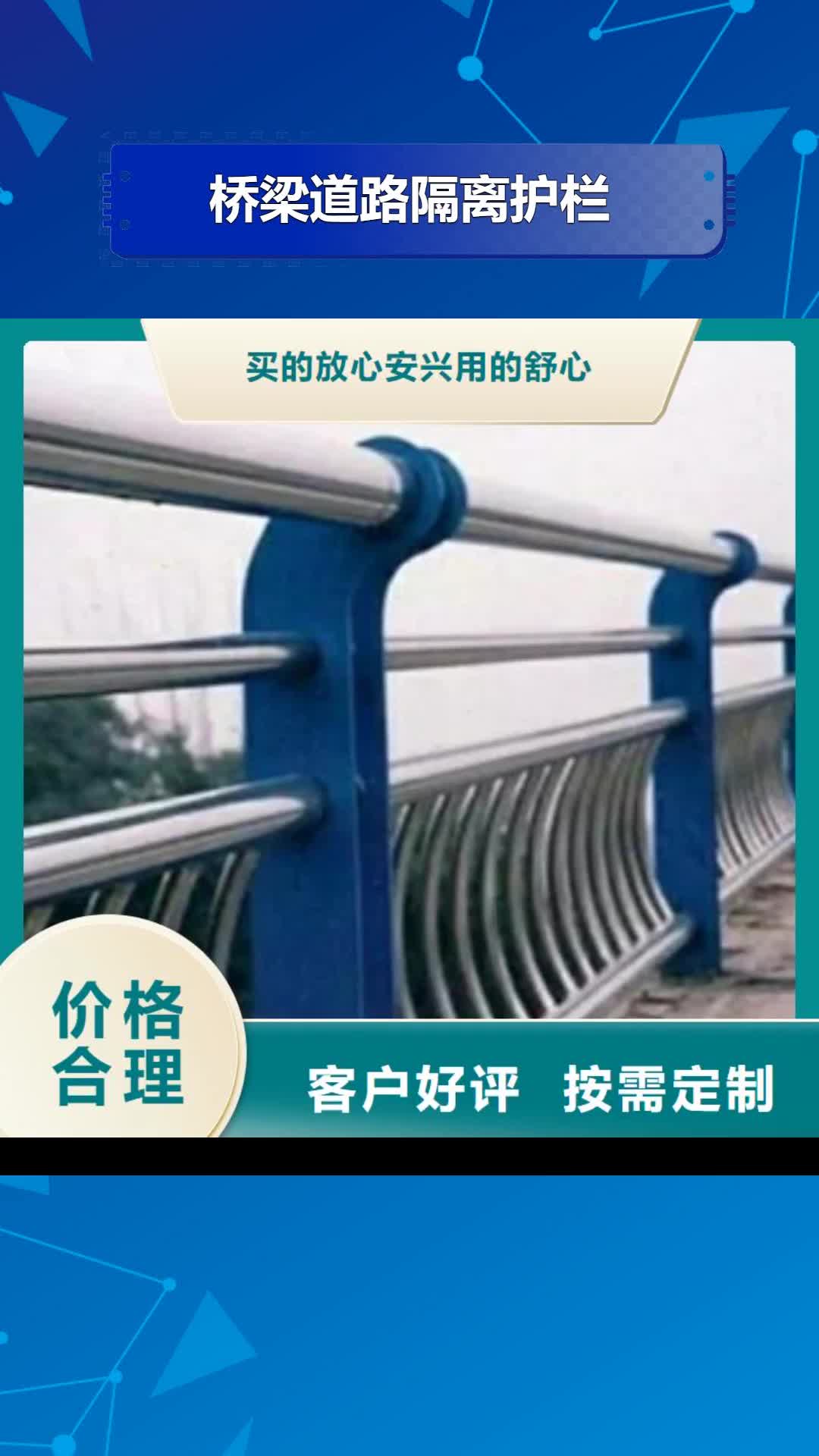 阜新【桥梁道路隔离护栏】,不锈钢桥梁护栏自有生产工厂